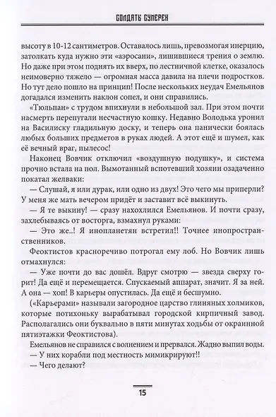 Солдаты сумерек - фото 7