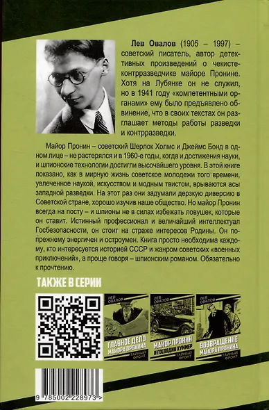 Твист для майора Пронина - фото 2