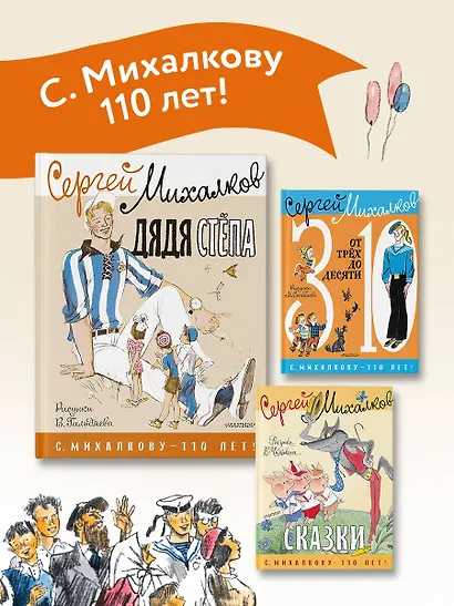 Дядя Стёпа. Рисунки В. Гальдяева - фото 6