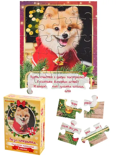 Новогодний пазл с предсказаниями в стихах "Хвостатый Новый год", 24 элемента - фото 2