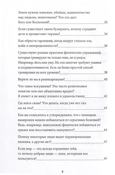 Скажи свету «ДА»! Как обрести внутреннее единство и целостность и стать Творцом своей реальности? (+ 12 авторских медитаций) - фото 4