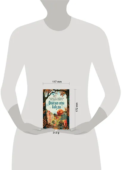 Опасная игра бабули. Руководство по раскрытию собственного убийства (#1) (формат клатчбук) - фото 9