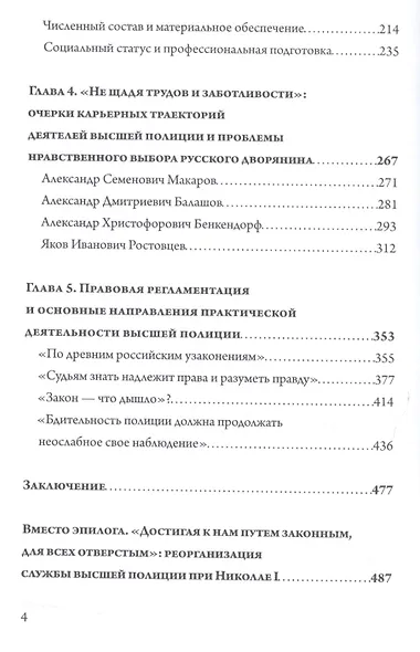 Государственная безопасность есть предмет уважительный. Политический розыск и контроль в России от Павла I до Николая I - фото 3