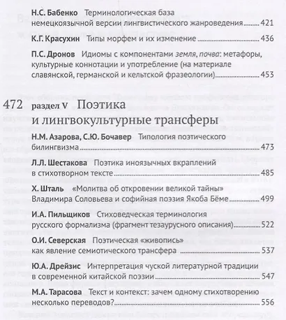 Образы языка и зигзаги дискурса. Сборник научных статей к 70-летию В.З. Демьянкова - фото 4
