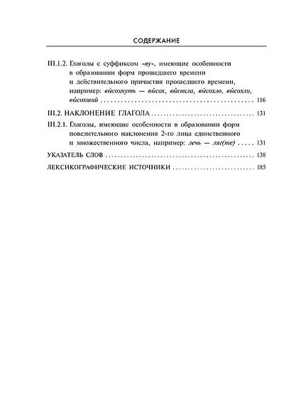 Словарь грамматических трудностей русского языка. 5-11 классы - фото 4