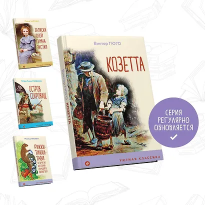 Козетта - фото 5