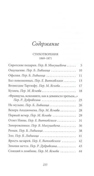 Великие поэты. Том 7. Артюр Рембо. Пьяный корабль - фото 2