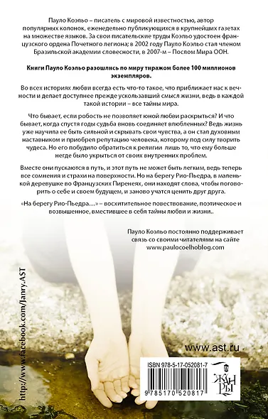 На берегу Рио-Пьедра села я и заплакала - фото 2