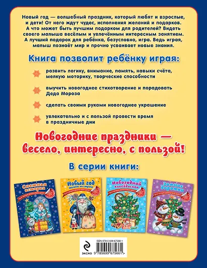Снежная история - фото 2