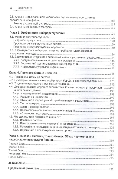 Особенности киберпреступлений в России: инструменты нападения и защита информации - фото 3