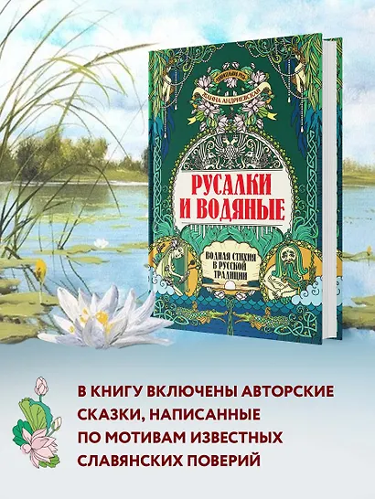 Русалки и водяные: водная стихия в русской традиции - фото 3