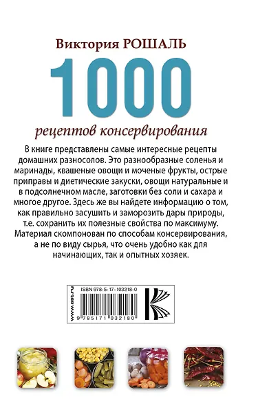 1000 рецептов консервирования - фото 2