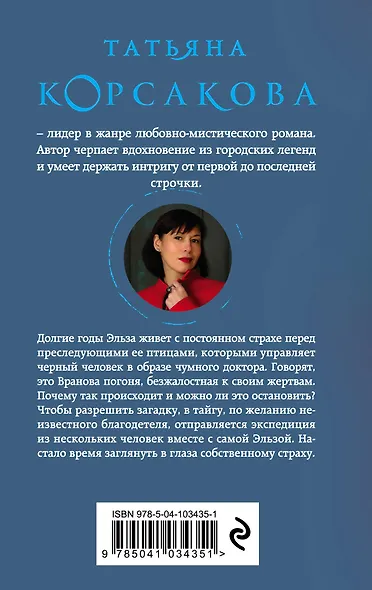 Вранова погоня - фото 2