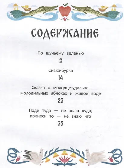 Русские народные волшебные сказки: в адаптации - фото 8