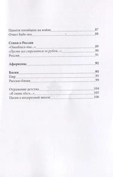 Мысли о минувшем и вечном: книга стихов - фото 4