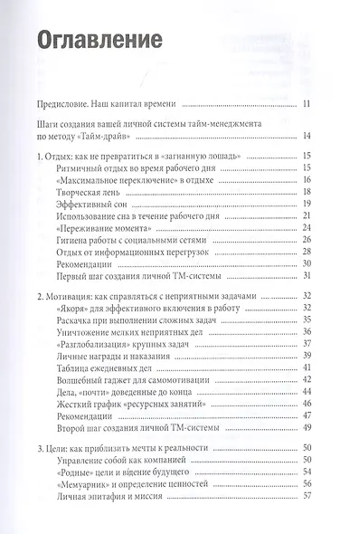 Тайм-драйв. Как успевать жить и работать - фото 4
