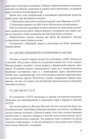Секреты польской политики. Рассекреченные документы Службы внешней разведки Российской Федерации. 1935-1945 - фото 4