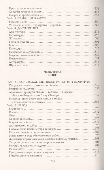 Ацтеки, майя, инки. Великие царства древней Америки - фото 4