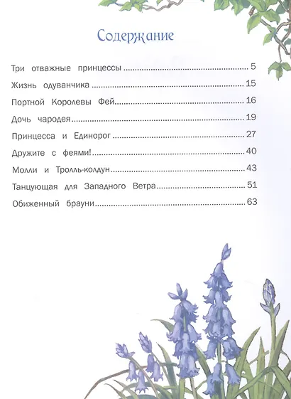 Волшебные сказки - фото 2
