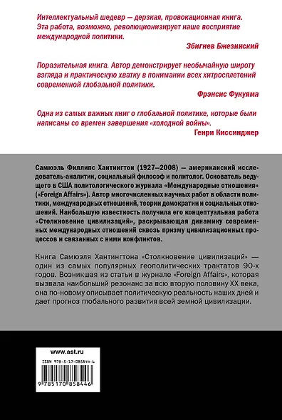 Столкновение цивилизаций - фото 2