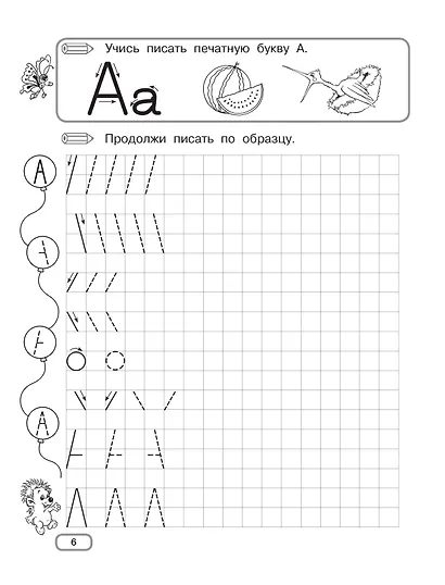 Пишем по клеточкам и точкам - фото 9