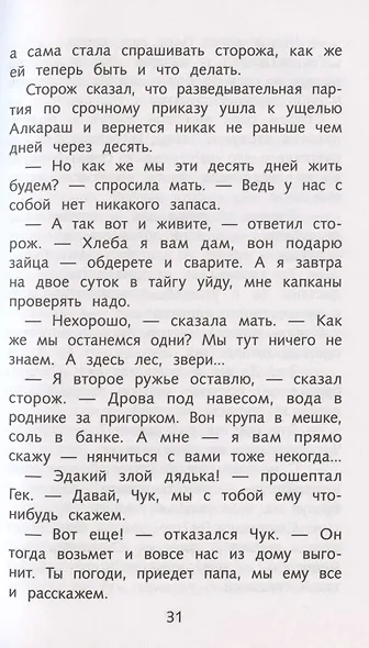 Тимур и его команда - фото 6