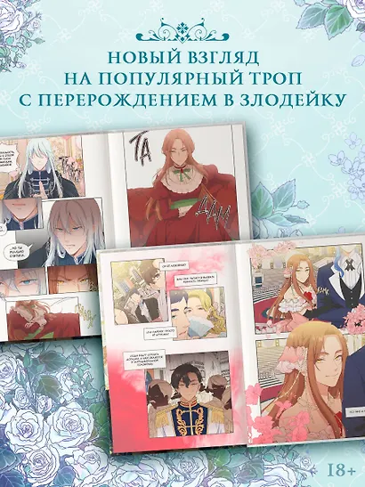 Берегись этой чертовки. Том 1 (Берегись этой злодейки / Beware of the Villainess). Манхва + лимитированный мерч - фото 8