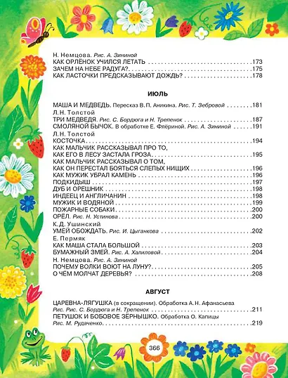 365 сказок и рассказов на круглый год - фото 6