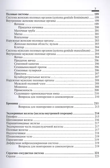 Анатомия человека - фото 6