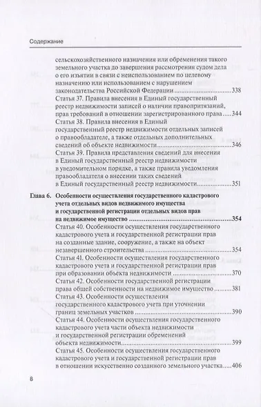 Комментарий к Федеральному закону от 13 июля 2015 г. № 218-ФЗ «О государственной регистрации недвижимости» - фото 5