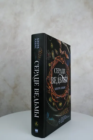 Сердце ведьмы - фото 5