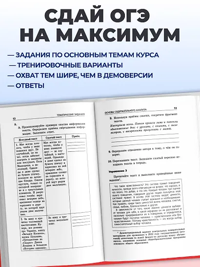 ОГЭ-2027. Русский язык. Тематические тренировочные задания - фото 5