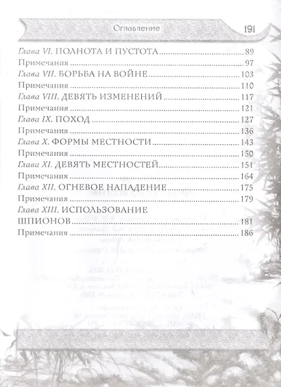 Искусство войны - фото 3