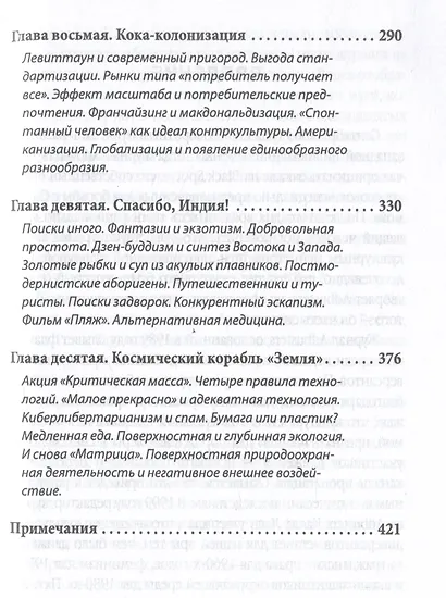 Бунт на продажу. Как контркультура создаёт новую культуру потребления - фото 5