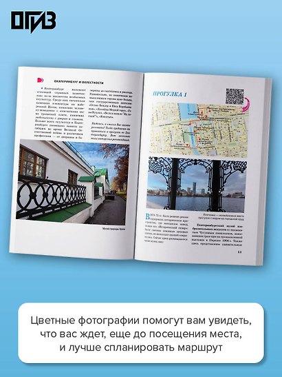 Екатеринбург и окрестности. Путеводитель пешеходам - фото 5