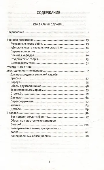 Кто в армии служил... - фото 2