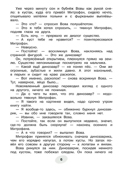 Приключения ДиноЗавтра - фото 6