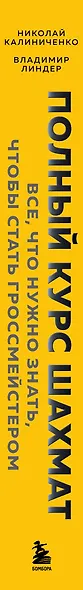 Полный курс шахмат. Все, что нужно знать, чтобы стать гроссмейстером - фото 8