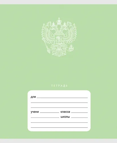 Тетрадь 18л кл. "Герб" мел.картон, выб.лак, офсет 60г/м2, поля, ассорти - фото 3