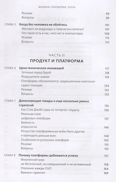 Машина, платформа, толпа. Наше цифровое будущее - фото 4