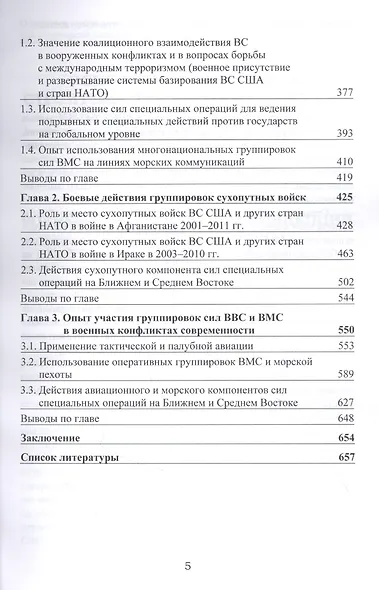 Основные направления и тенденции строительства вооруженных сил государств Североатлантического блока - фото 4