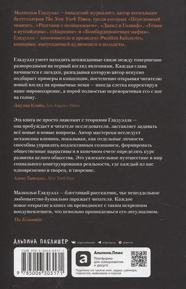 Новый переломный момент: Социальная инженерия, информационные эпидемии и режиссирование глобальных процессов - фото 2