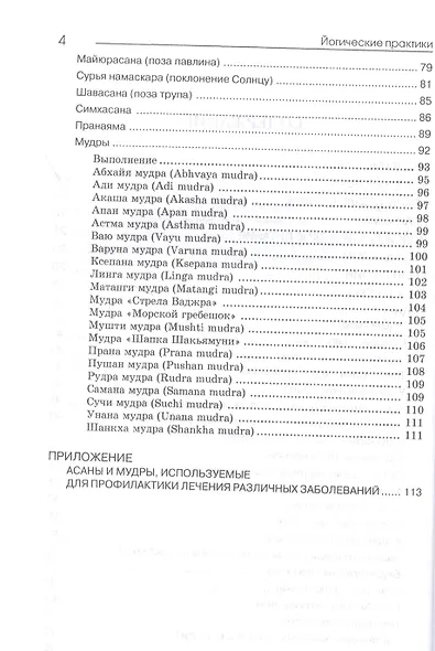 Йогические практики: Упражнения для позвоночника - фото 3