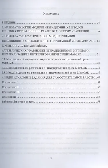 Введение в итерационные методы. Учебное пособие для вузов - фото 2