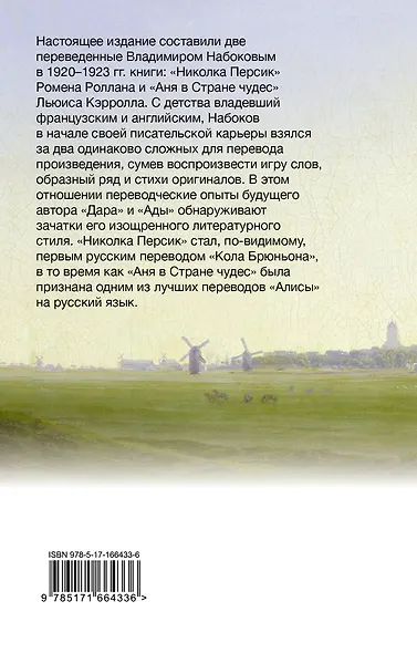 Николка Персик. Аня в Стране чудес - фото 2