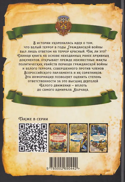 Колчаковский террор. Большая охота на депутатов - фото 2