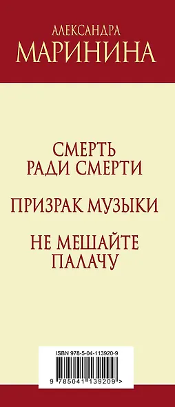Синдром Каменской: Смерть ради смерти. Призрак музыки. Не мешайте палачу (комплект из 3 книг) - фото 5