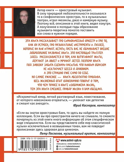 Путеводитель по оркестру и его задворкам - фото 2