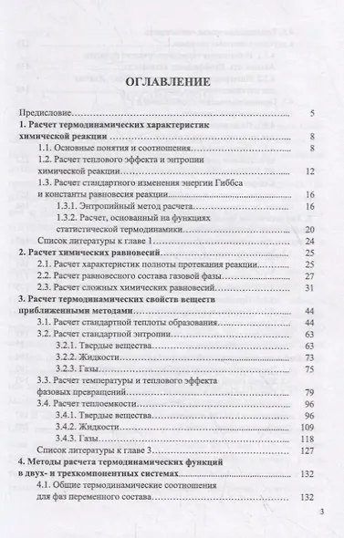 Термодинамические расчеты в химии и металлургии. Учебное пособие - фото 2