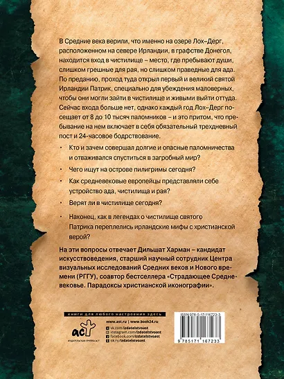 Чистилище святого Патрика - и другие легенды средневековой Ирландии - фото 2